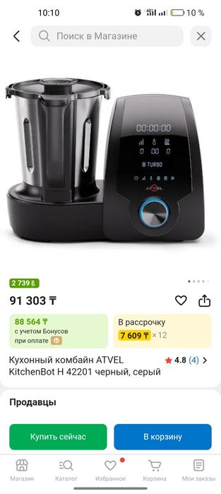 Кухонный комбайн