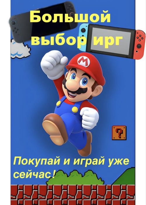 Игры на Nintendo Switch