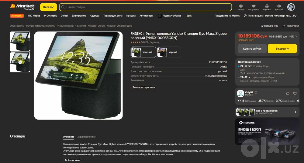 ПРОДАМ Умная колонка Яндекс Станция Дуо Макс с Алисой, Зеленый, 60Вт.
