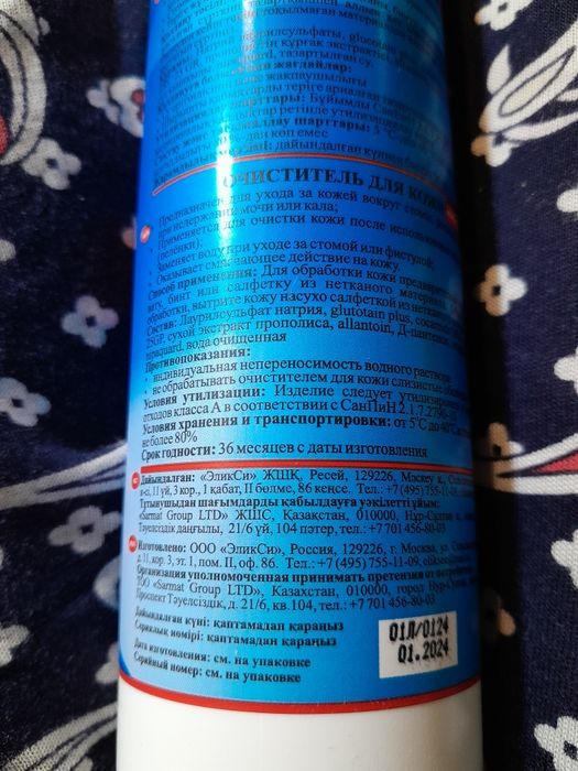 Очиститель кожи продам