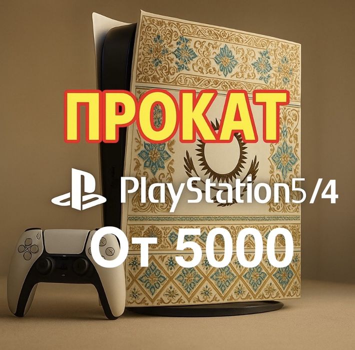 Аренда пс5 / аренда пс / прокат пс5 / аренда телевизора / ps5 / FIFA27