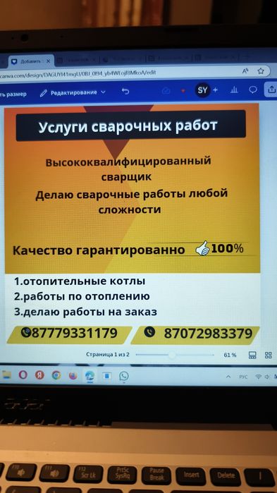 Сварочная работа