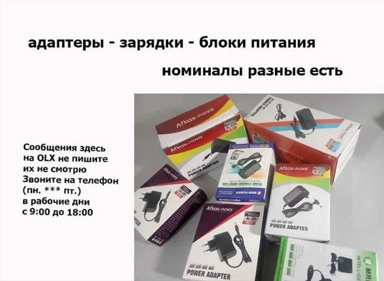 адаптер, блок питания, зарядка
