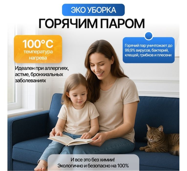 Клининговые услуги  Астана Блеск