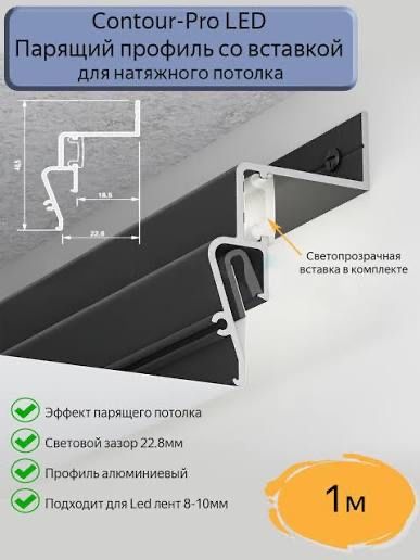 Рассеиватель для профилей освещения всех видов