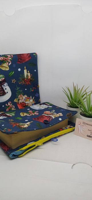 Коледни калъфи за книги