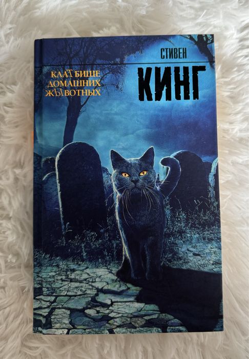 Книга Стивена Кинга
