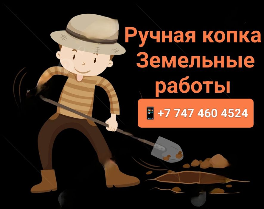 Вскопка огорода. Ручная копка. Один человек. 4000тг-2000тг/ч.