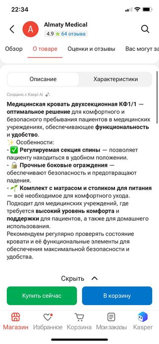 Кровать медицинская