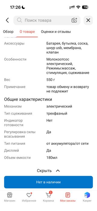 Продаю бу электрический молокоотсос