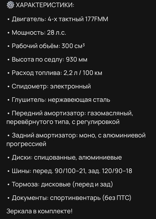 Эндуро Sycmcc 66 300 куб, свежий привоз