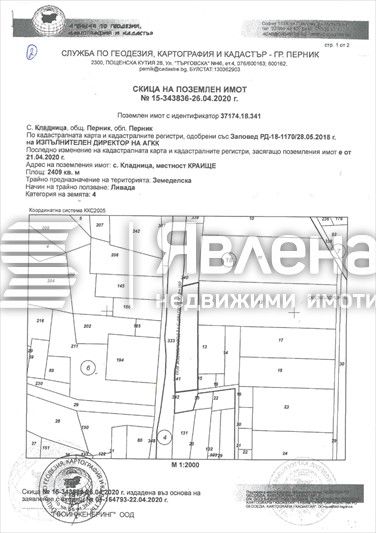 Продава се Парцел в с. Кладница, Област Перник - 2410 кв.м за 58 €/кв.м - Снимка #1