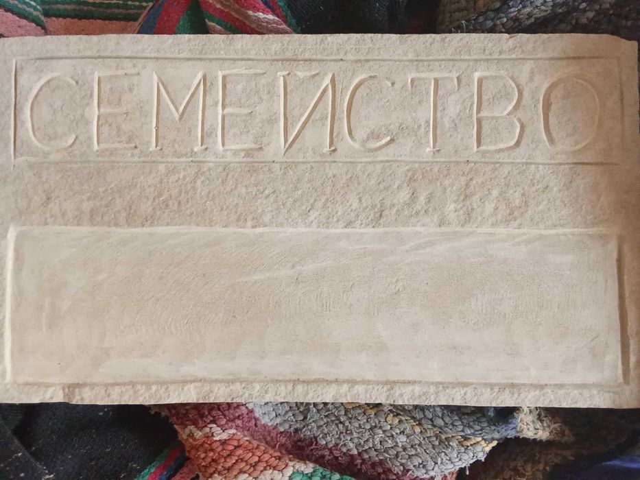 Предлагам плочи дялани подходящи за чешма или камина