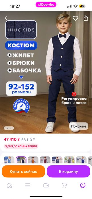 Костюм на выпускной рост 128
