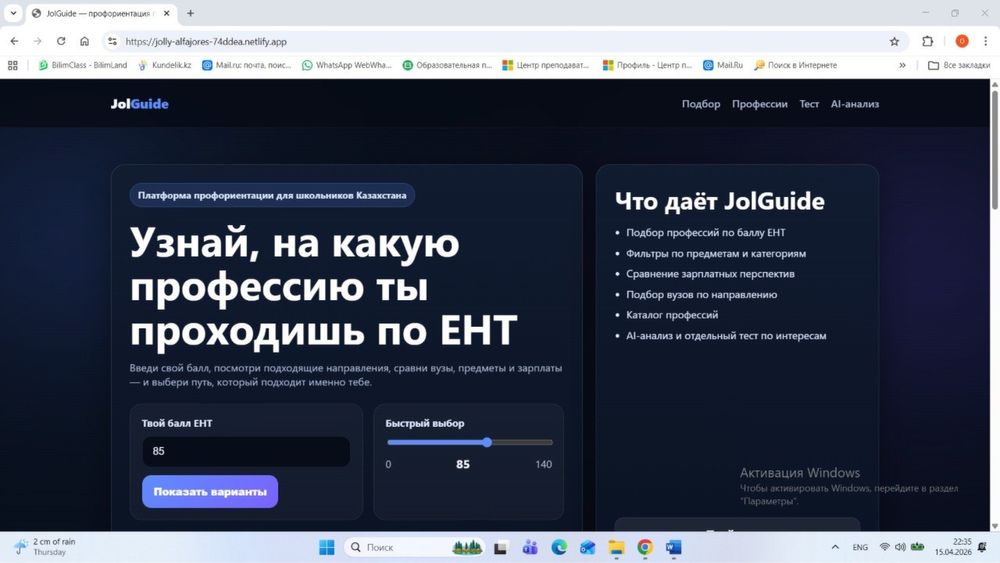 Сайт стартап профориентацонный