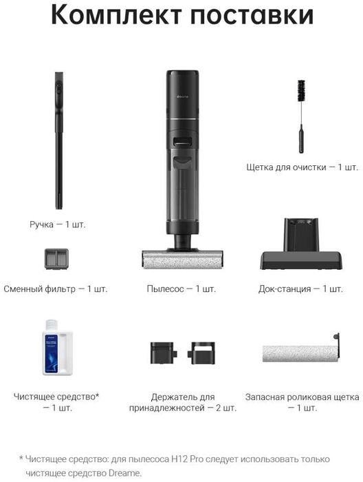 Пылеос Dream h 12 pro