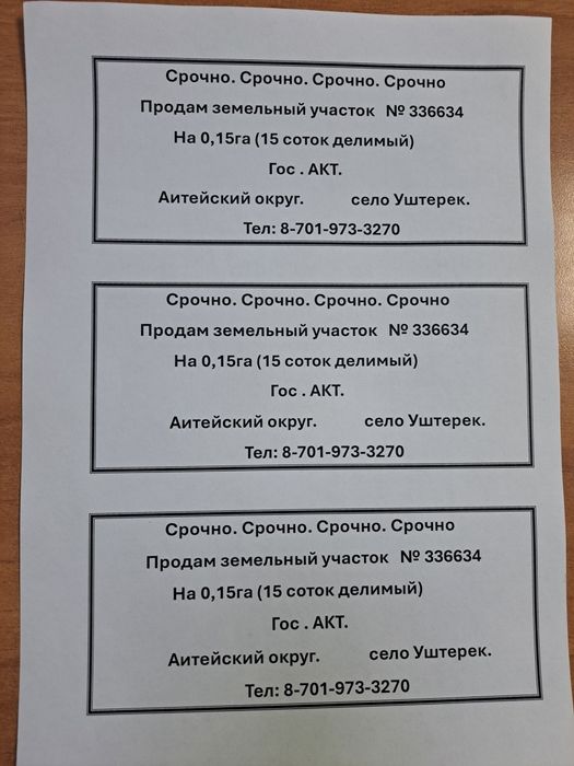 Продам земельный участок 15 соток.Делимый.Срочно. Гос акт.