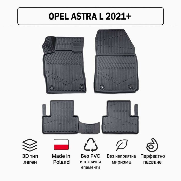 3D Гумени стелки Erpassan за OPEL Astra L (2021+)
