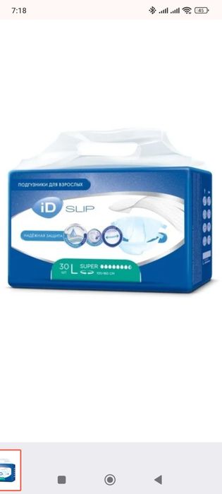 Продам подгузники для взрослых