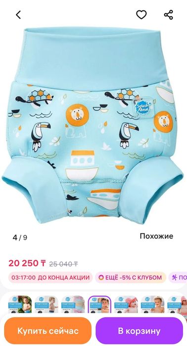 Подгузник для плавания