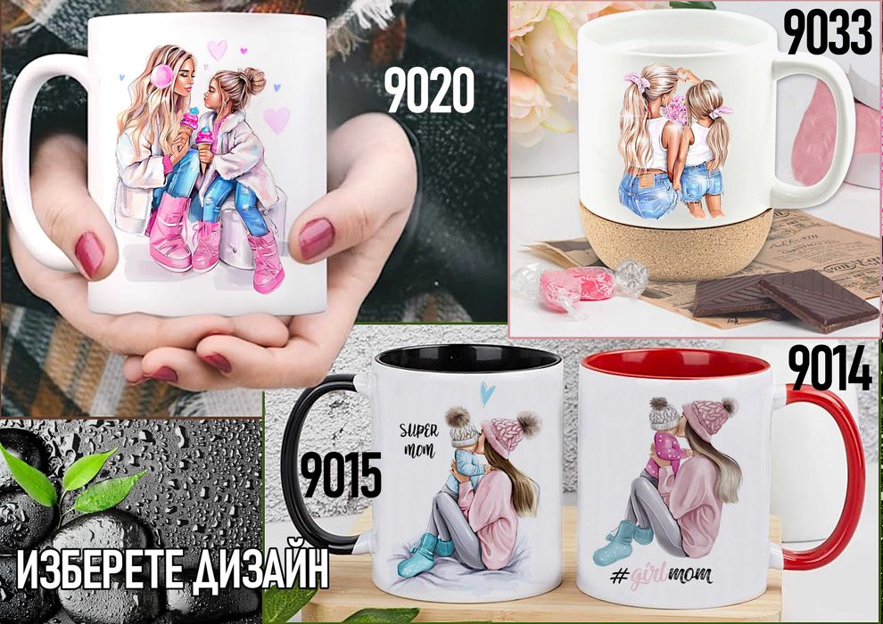 Чаши за МАМА-персонализиран подарък за Коледа,рожден ден,за всеки ден