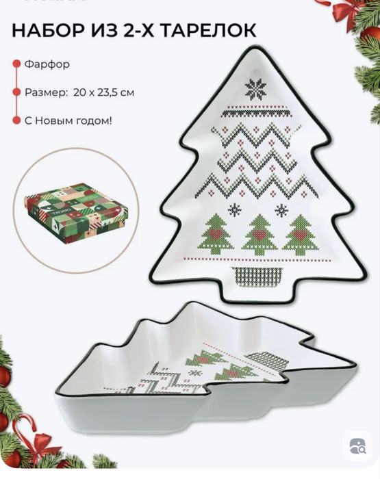 Подарок на Новый год. Набор тарелок