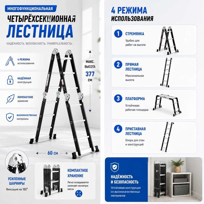 Лестница трансформер стремянка 4 секции