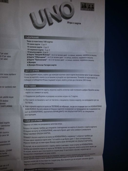 Карти Uno + Упътване на български и английски