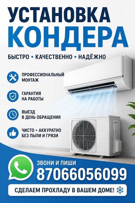 Установка кондиционера