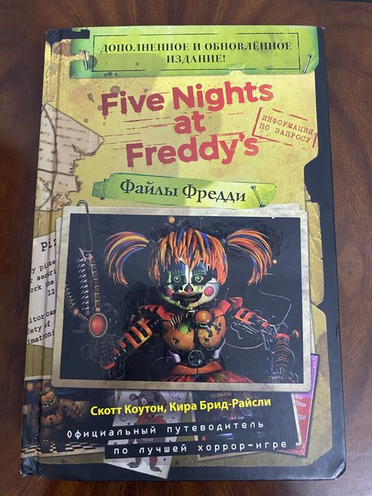 Книги Фнаф (Fnaf)