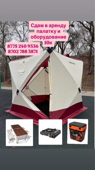Зимняя палатка в аренду с комплектом Размер 240х240