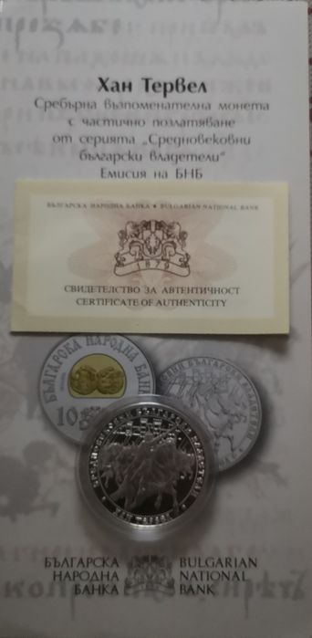 10 лева 2017 г. Хан Тервел