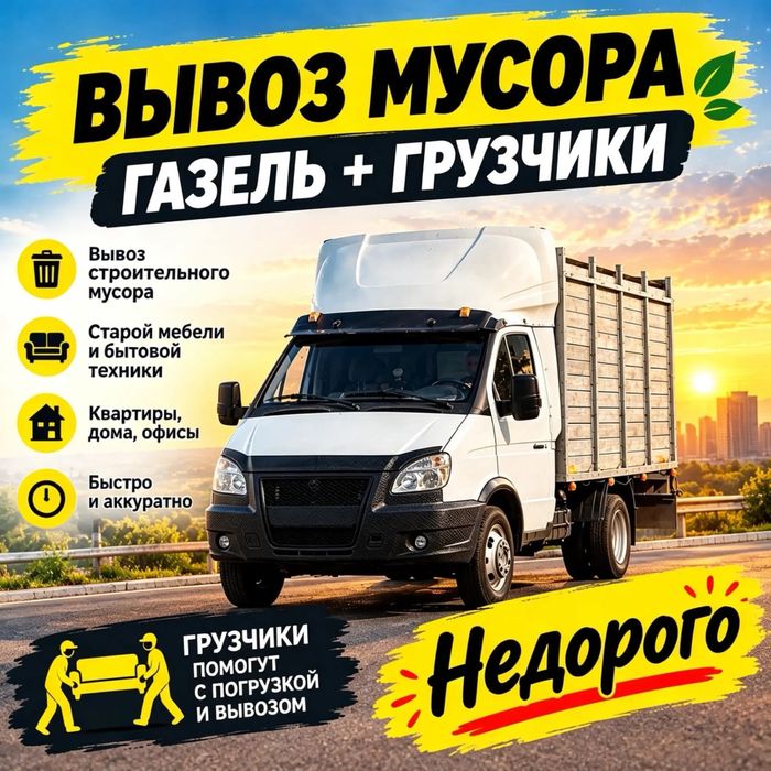 Вывоз мусор Алматы
