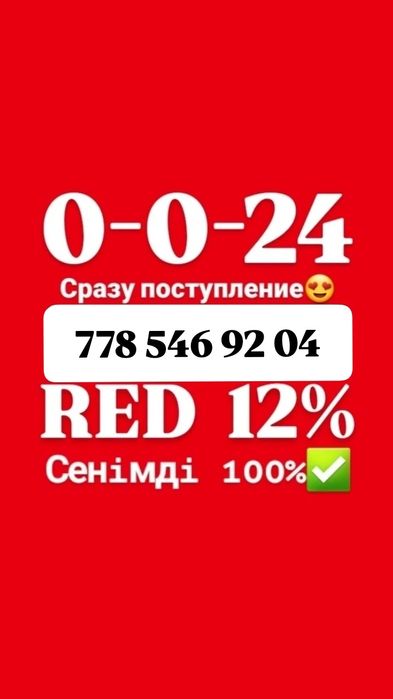 Акшасын сразу беремын