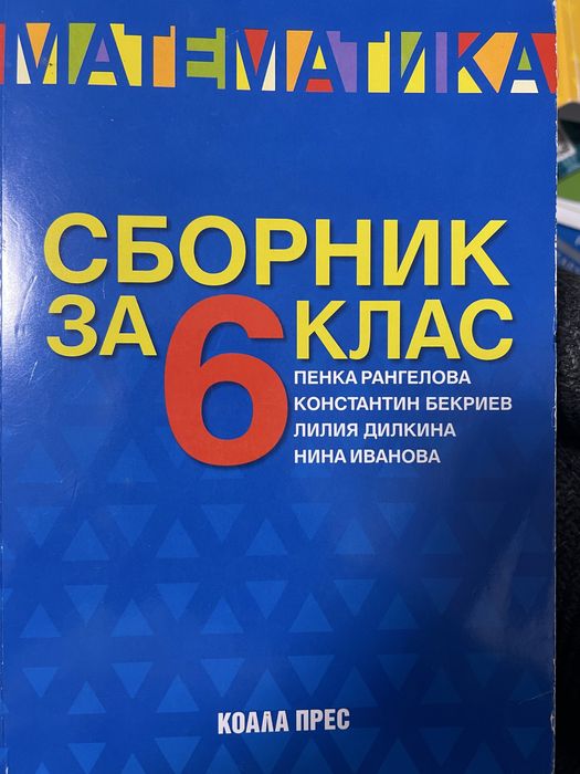 Учебни тетрадки за 6 клас