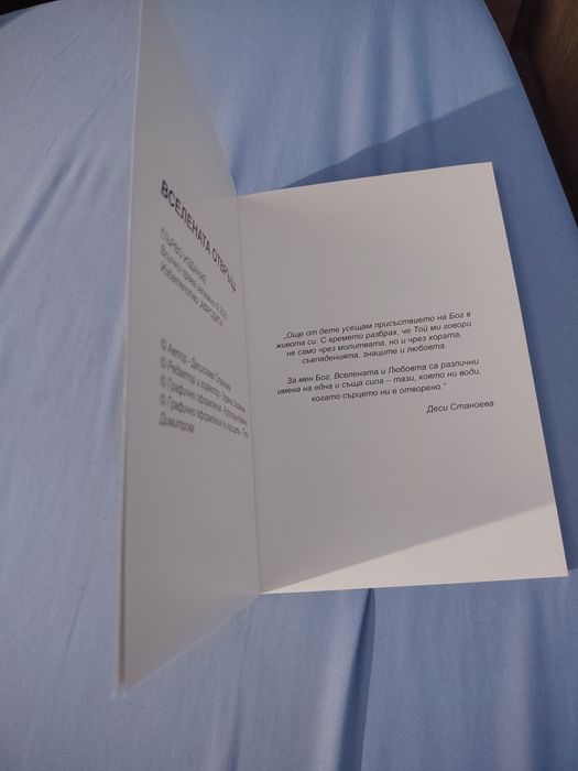 Книга - „Вселената отвръща“