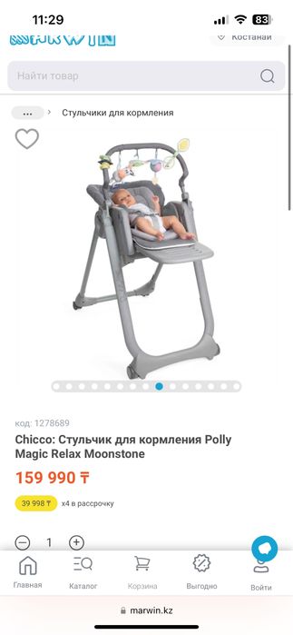 Стульчик Chicco