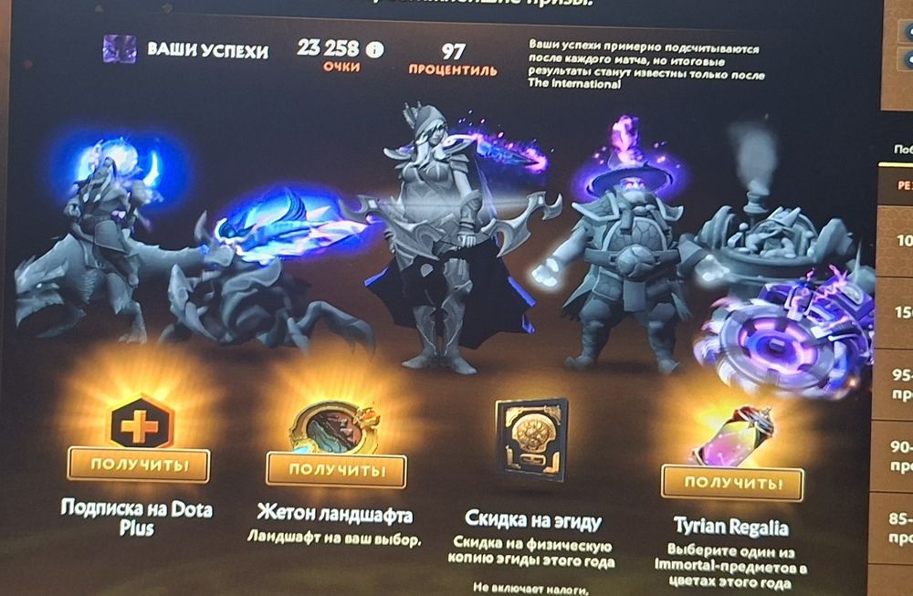 продам скидку 50% на эгиду dota 2