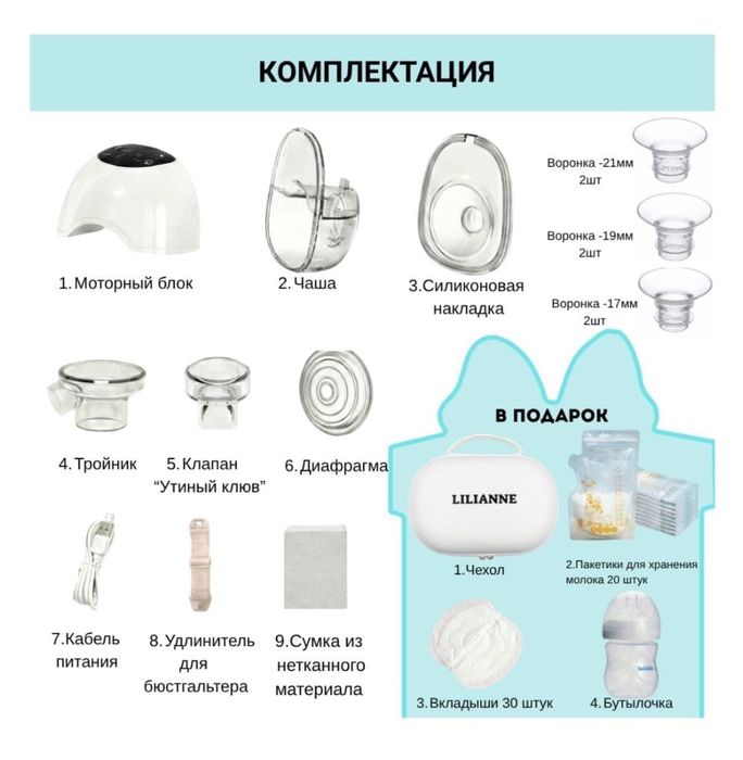 Молокоотсос электрический