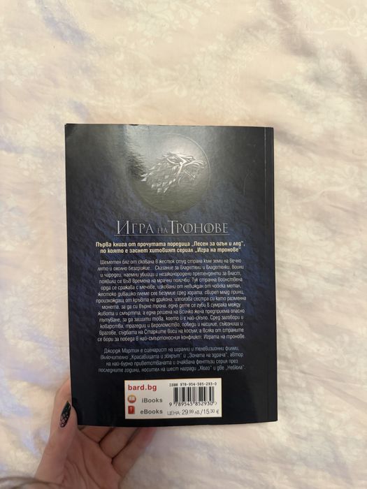 Игра на тронове Песен за огън и лед първа книга