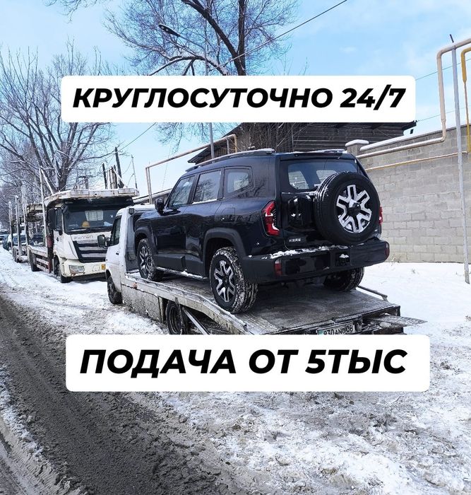 Услуги эвакуатора