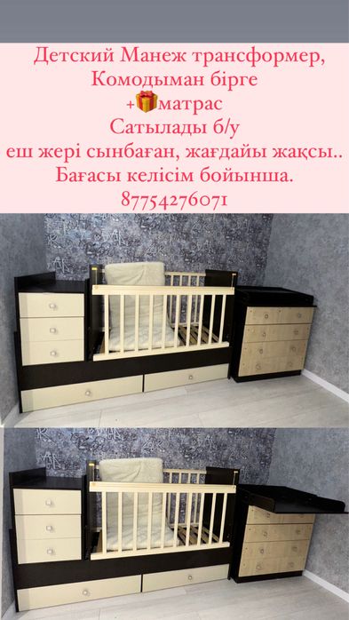 Манеж кровать, комод +матрас