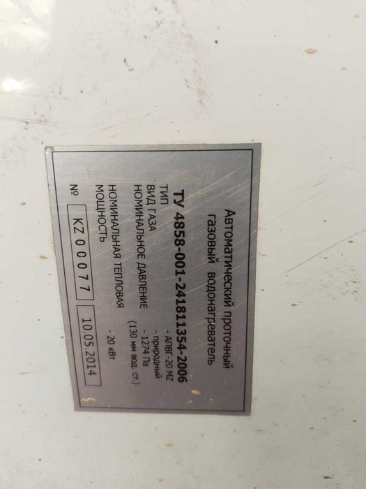 Газовый водонагреватель