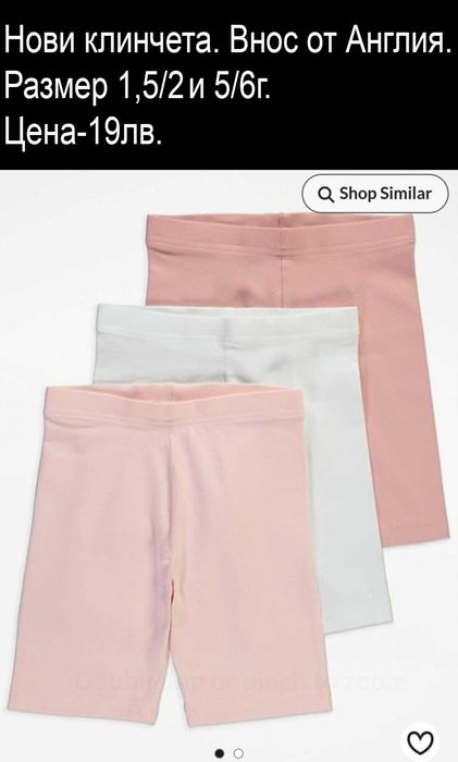 Нови къси клинчета и панталонки, внос от Англия-цени в описанието