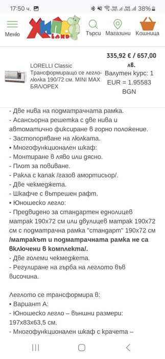 Детско легло- люлка с повивалник