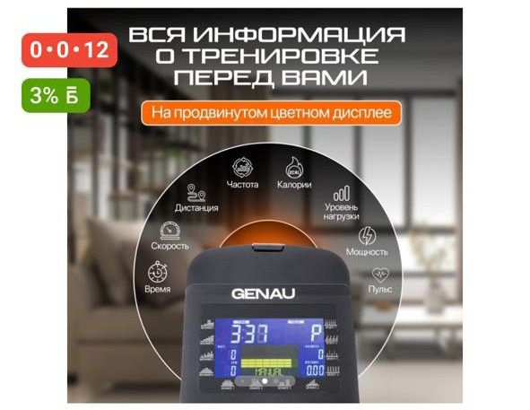 Эллиптический тренажёр GENAU