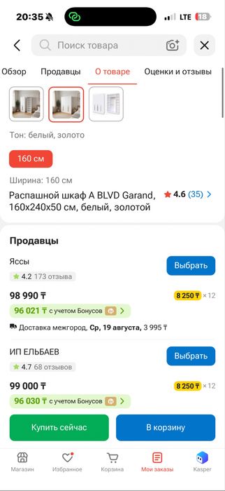 Шкаф сатылады 70мың тг