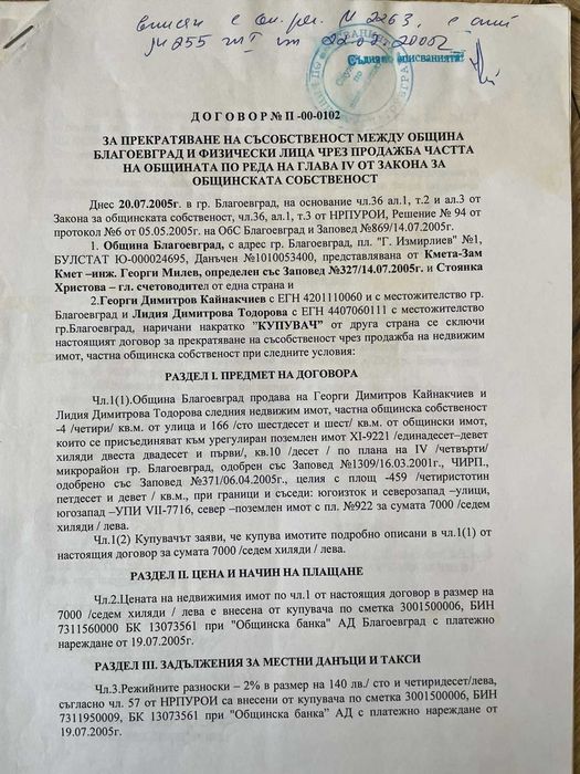 продавам парцел 465м2