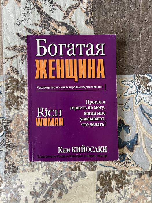 Продам книгу Киосаки