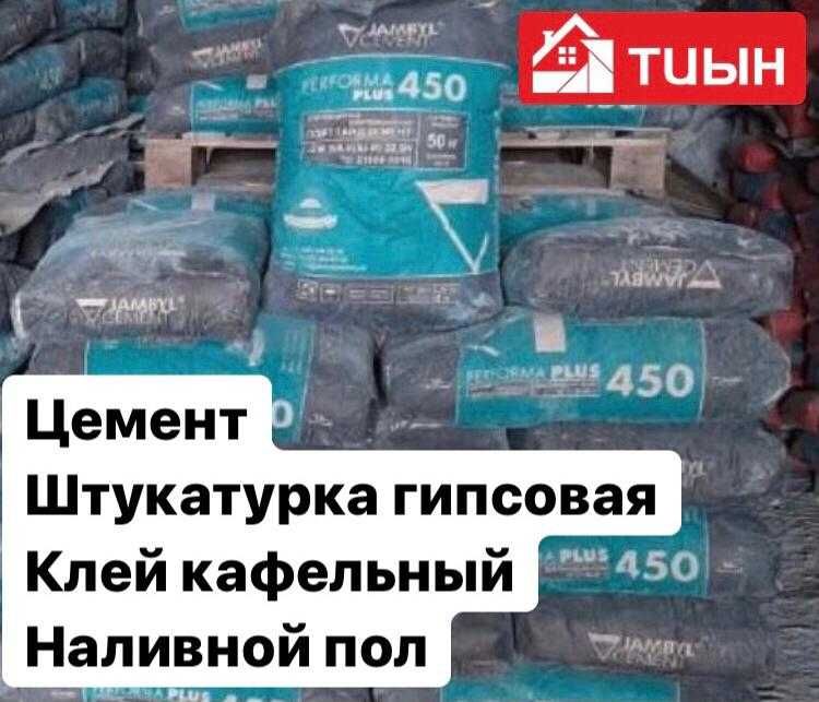 Цемент Жамбыл марка 450  АКЦИЯ!!!